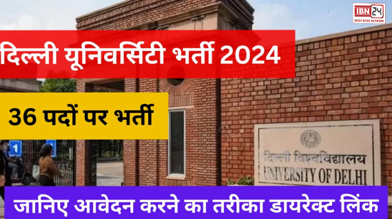 DU Recruitment 2024