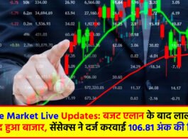 Share Market Live Updates: बजट एलान के बाद लाल निशान पर बंद हुआ बाजार, सेंसेक्स ने दर्ज करवाई 106.81 अंक की गिरावट