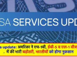 US visa update: अमरिका ने एच-1बी, ईबी-5 व एल-1 वीजा शुल्क में की भारी बढ़ोतरी, भारतीयों को होगा नुकसान