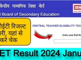 CBSE CTET Result