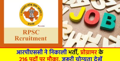RPSC Recruitment 2024