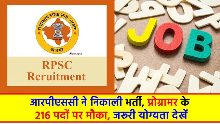 RPSC Recruitment 2024