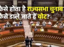 Rajya Sabha Election Voting System