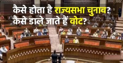 Rajya Sabha Election Voting System