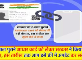 Aadhaar Update Deadline