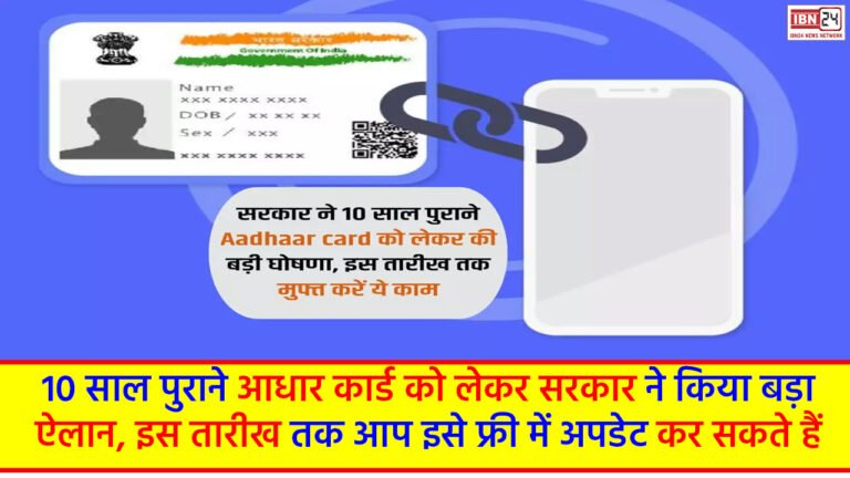 Aadhaar Update Deadline