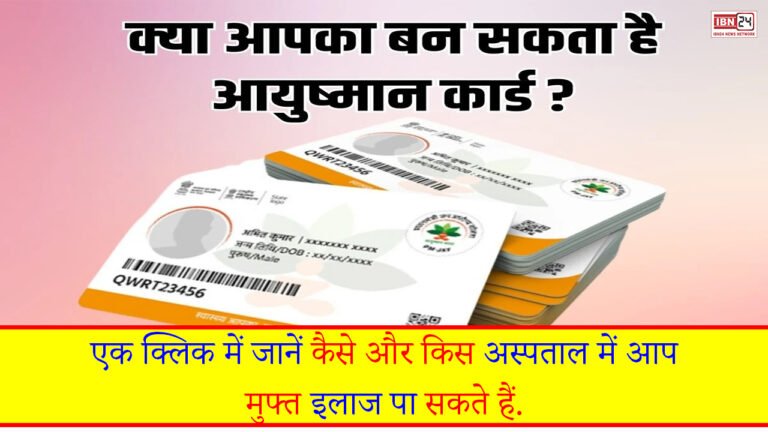 Ayushman Card