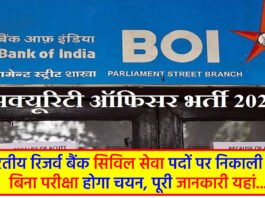 BOI Recruitment 2024