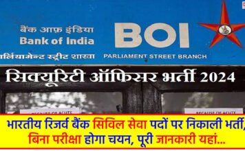 BOI Recruitment 2024