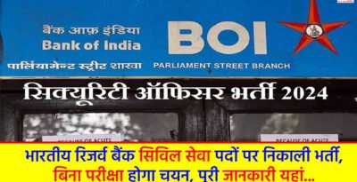BOI Recruitment 2024