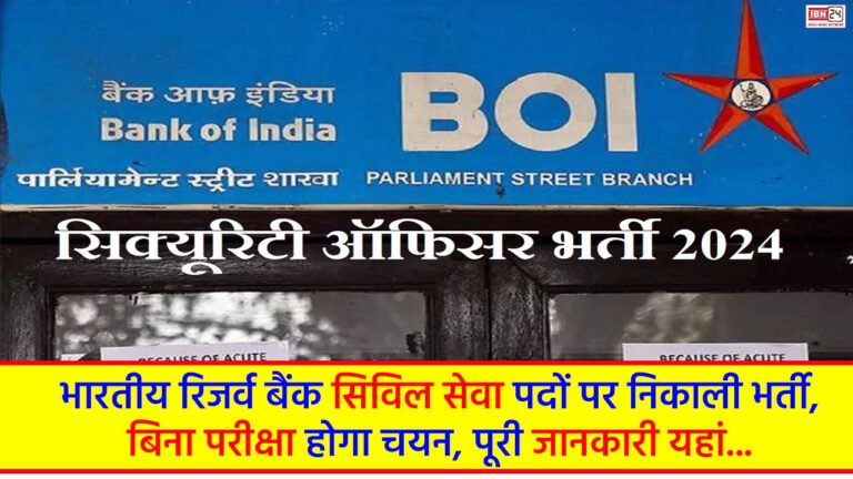 BOI Recruitment 2024