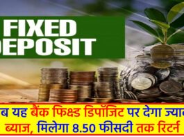 Bank FD Rate Hike