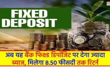 Bank FD Rate Hike