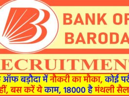 Bank Of Baroda Recruitment