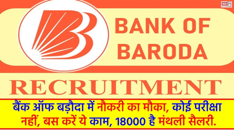 Bank Of Baroda Recruitment