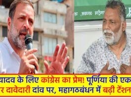Congress's love for Pappu Yadav