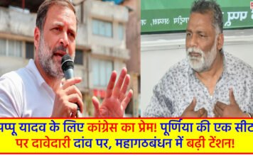 Congress's love for Pappu Yadav