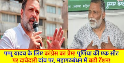 Congress's love for Pappu Yadav