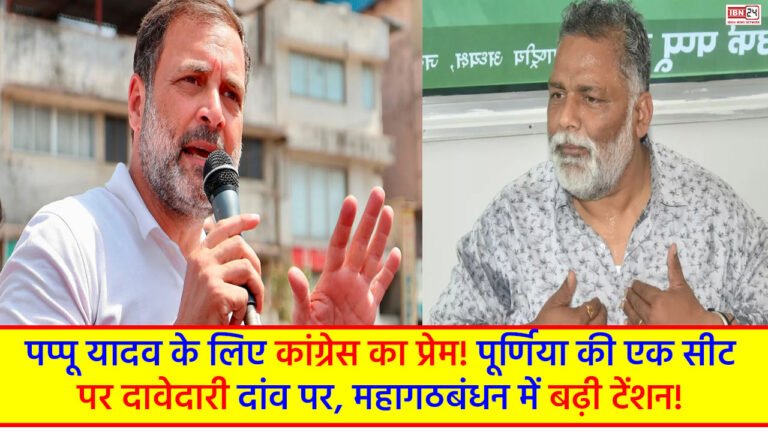 Congress's love for Pappu Yadav
