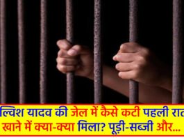 Elvish Yadav in Jail