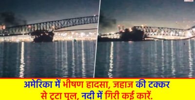 Francis Scott Bridge Collapses
