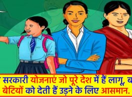 Goverment funded schemes for women