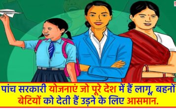 Goverment funded schemes for women