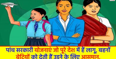 Goverment funded schemes for women