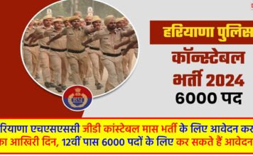 HSSC GD Recruitment 2024
