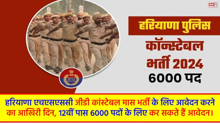 HSSC GD Recruitment 2024