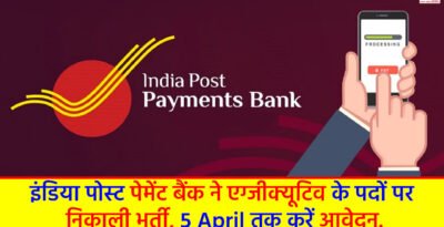 IPPB Recruitment 2024