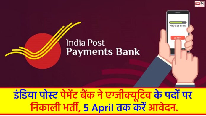 IPPB Recruitment 2024