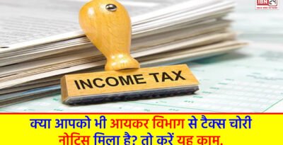 Income Tax Notice For ITR Mismatch