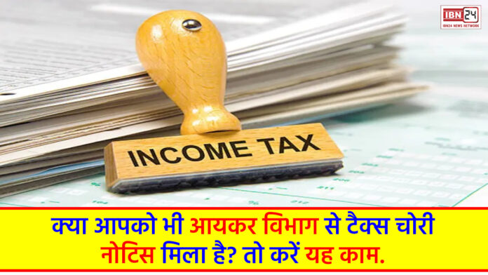 Income Tax Notice For ITR Mismatch