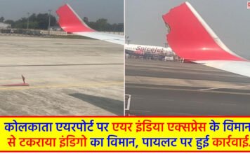 IndiGo Flight Accident