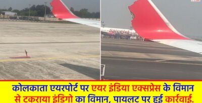IndiGo Flight Accident