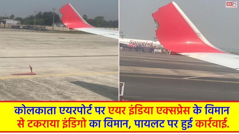 IndiGo Flight Accident