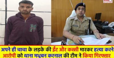 Karnal Murder Case