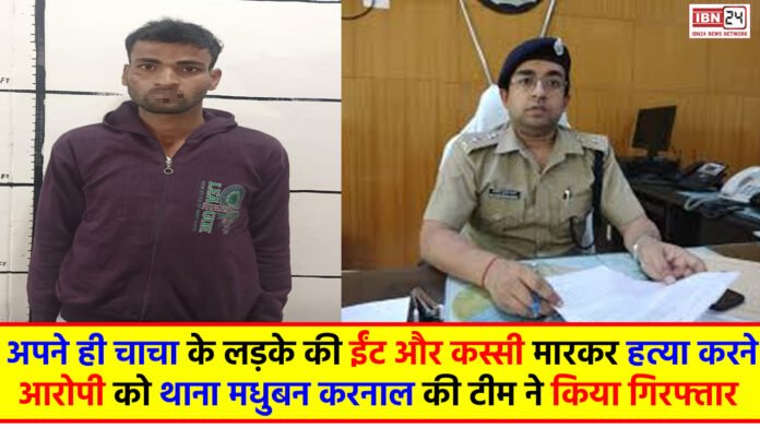 Karnal Murder Case