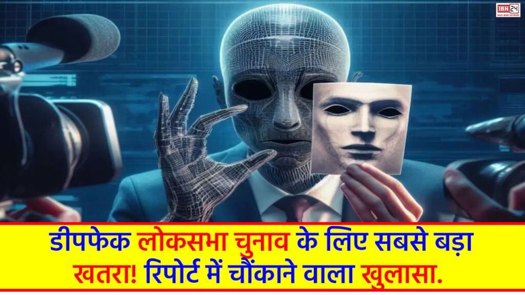 Lok Sabha Elections 2024 AI Deepfake