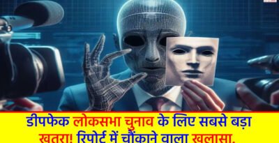 Lok Sabha Elections 2024 AI Deepfake