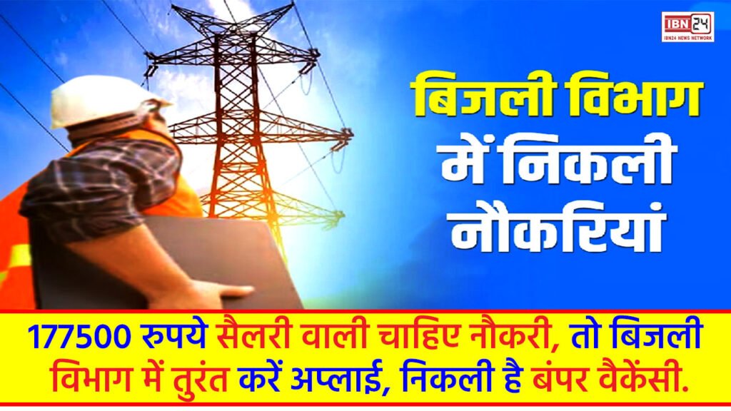 MPPGCL Recruitment 2024