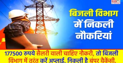 MPPGCL Recruitment 2024
