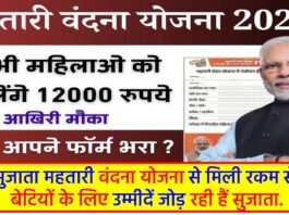 Mahtari vandana yojana