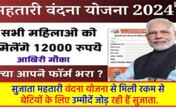 Mahtari vandana yojana