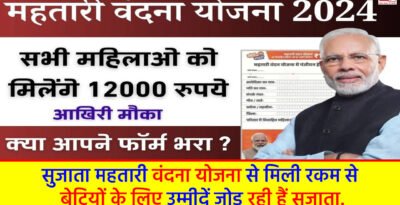 Mahtari vandana yojana