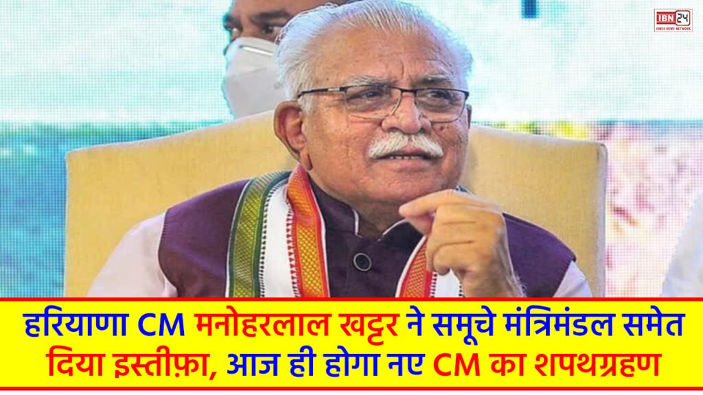 Manohar Lal Khattar Resigns