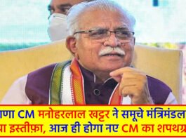 Manohar Lal Khattar Resigns