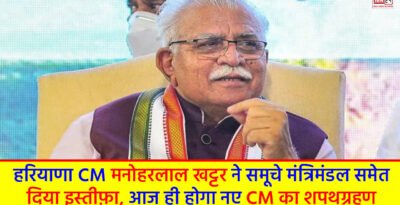Manohar Lal Khattar Resigns