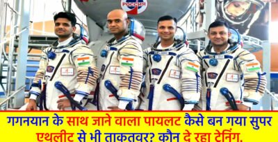Mission Gaganyaan